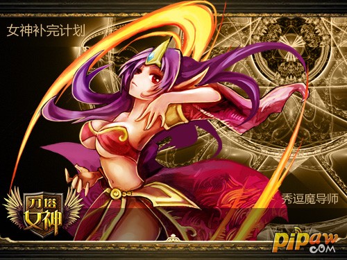 刀塔女神秀逗魔导师