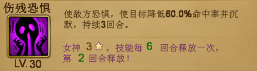 刀塔女神伤残恐惧技能满级数据