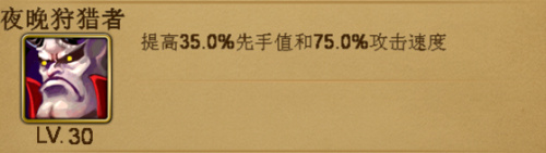 刀塔女神夜晚狩猎者技能满级数据图