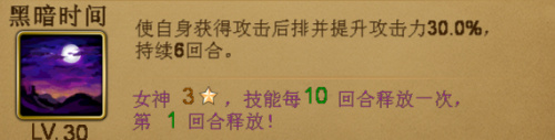 刀塔女神黑暗时间技能满级数据图