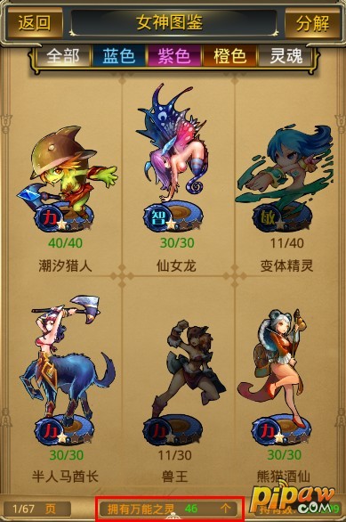 刀塔女神图鉴系统