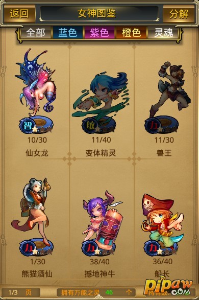 刀塔女神图鉴系统灵魂界面