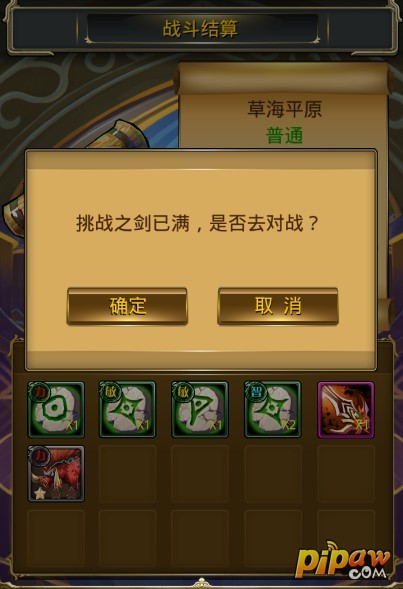 刀塔女神挑战之剑