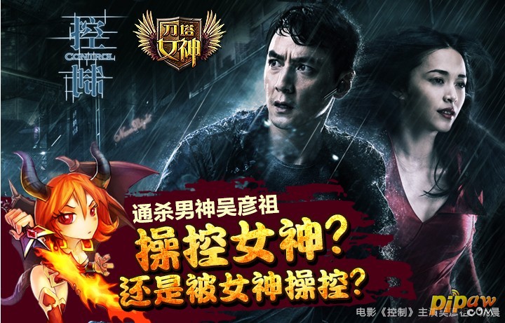 刀塔女神跨界海报